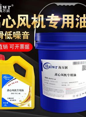 离心风机专用油VG46号32号锅炉引风机油耐高温废气塔风机润滑机油