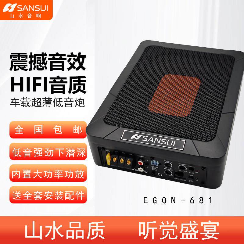 低音炮 山水汽车音响有源低音炮 重低音8寸9.2寸10寸车超薄炮