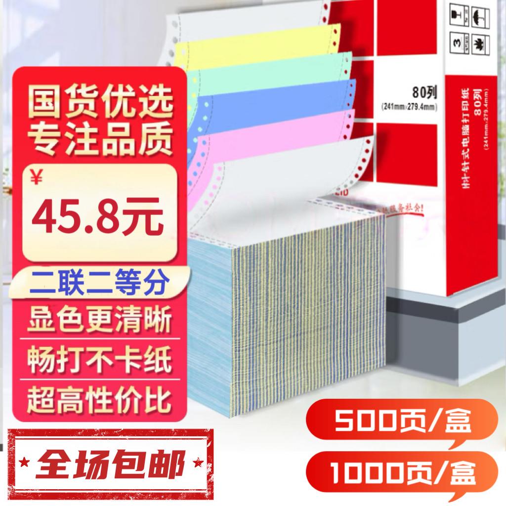 影印纸 针式电脑影印纸1000页二联两联三联3联四联4联二三等分份