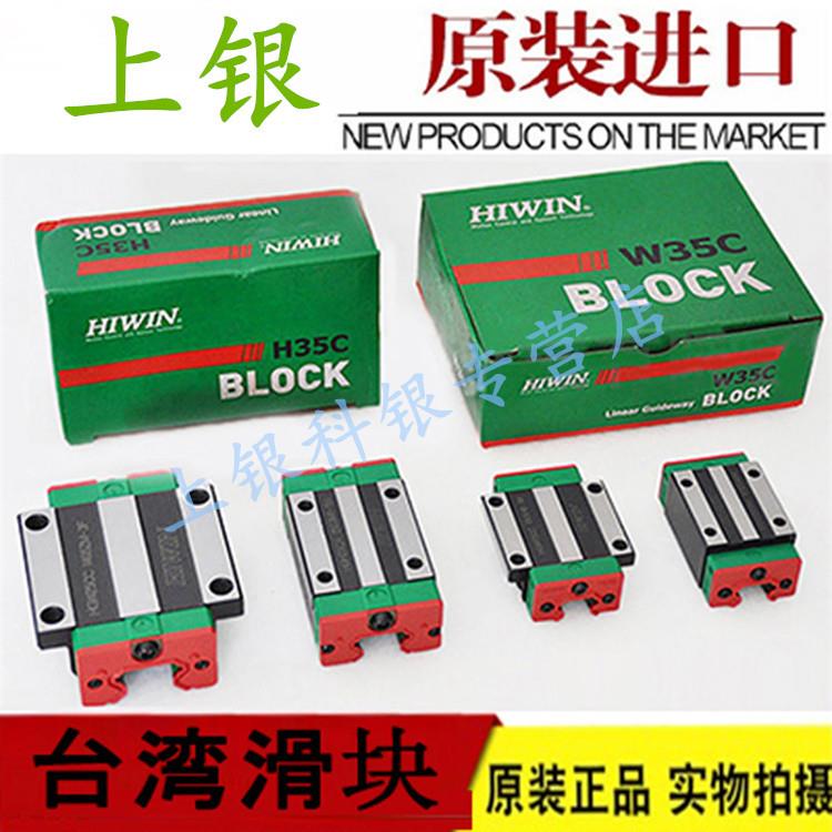 HIWIN台湾上银导轨滑块直线HGH/HGW/EGH/15/20/25/30/35/45/CA/CC