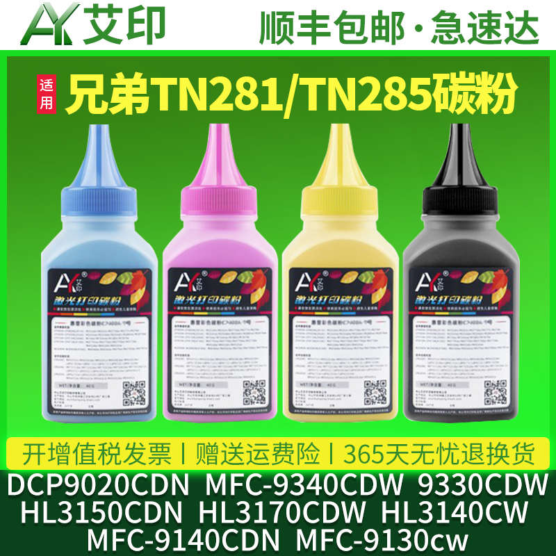 适用兄弟彩色碳粉通用HL3150CDN 3170 MFC-9340CDW 9330 DCP9020C