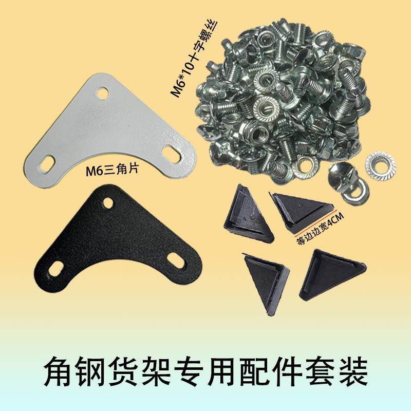 角钢三角片螺丝脚套货架三角固定片加固角码角铁架配件连接片加厚,商业/办公家具,仓储货架,淘宝优惠券,粉丝福利购,淘宝优惠卷