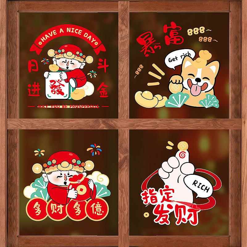 新年窗花静电贴2025财神蛇年装饰品玻璃贴纸乔迁搬家场景布置用品