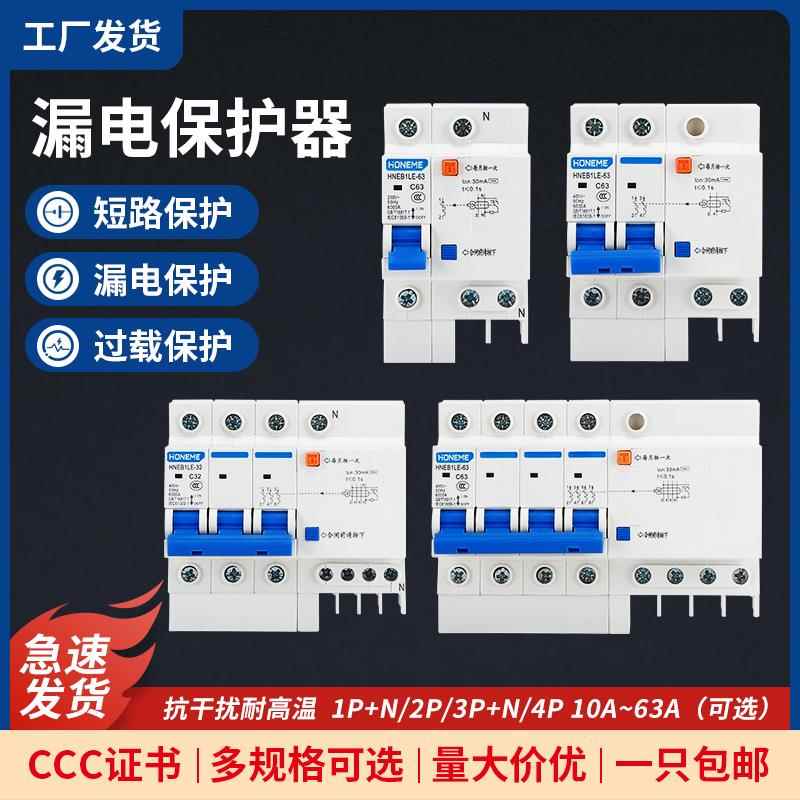 空气开关带漏电保护器32a家用断路器空开总开2P63a三相电漏保家用