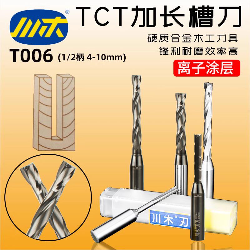 川木TCT深槽刀木工加长螺旋刀开料刀 开槽开数控中心雕刻刀头T006