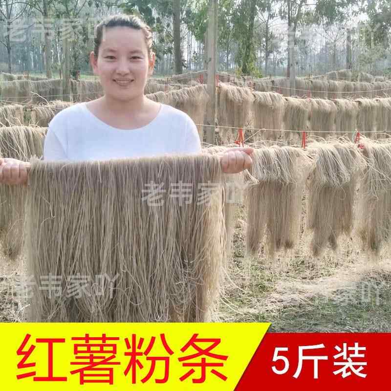 安徽特产农家手工自制红薯粉条5斤红薯地瓜山芋细粉火锅干 干粉丝