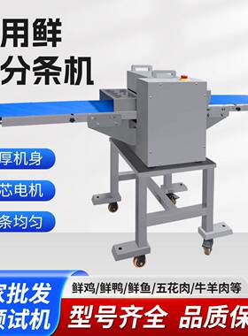 鲜肉开条机多功能全自动开条机牛羊肉切块切条机商用鲜肉切条机