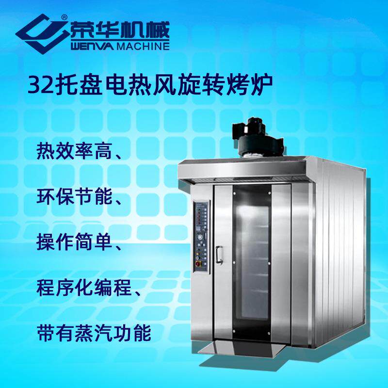 大型商用32托盘 循环 烤月饼蛋黄酥烘焙 烤箱设备 热风旋转炉饼干