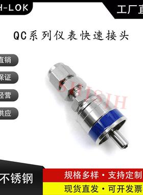 SHJH厂家直销替代Swagelok316不锈钢QC4 QC6 QC8仪表快接K5蓝色键