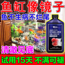 鱼缸净水剂一滴清消化细菌鱼池塘变清水质净化消毒杀菌药改善水质