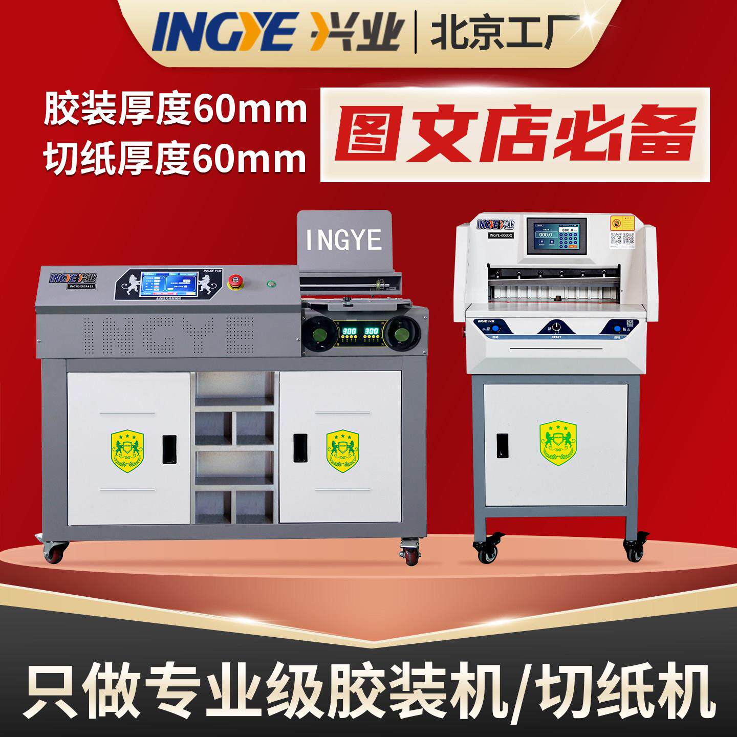兴业全自动胶装机大型装订机文件投标书胶装切纸All热熔胶装机
