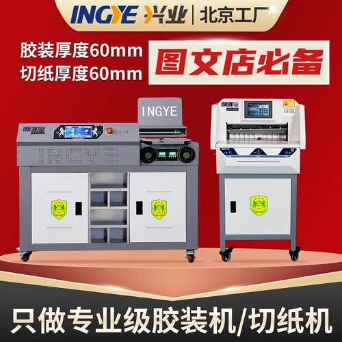 兴业全自动胶装机大型装订机文件投标书胶装切纸All热熔胶装机