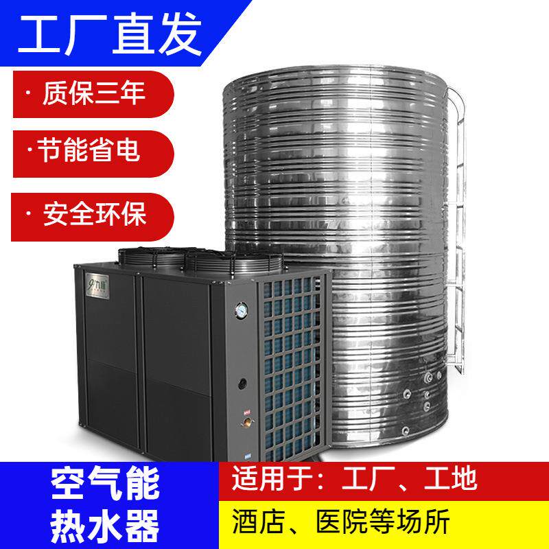 商用空气能热水系统学校热水器热泵医院智能节能