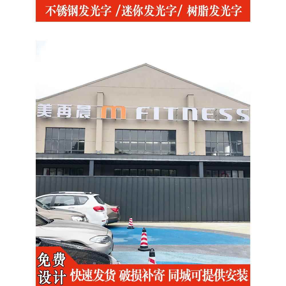 门头广告不锈钢发光字制作安装发光字楼顶字迷你发光字树脂发光字