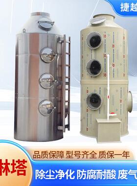 却净化喷淋塔锅炉房冷降温业不钢酸雾洗涤塔废气处AYP锈理PP喷淋