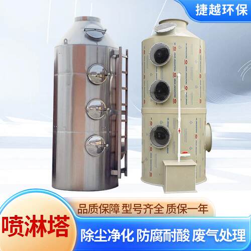 冷却净化喷淋塔锅炉房降温工业不锈钢酸雾洗涤塔废气处理PP喷淋塔