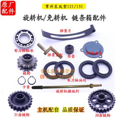 旋耕机配件48刀免耕机犁刀轴轴承油封操纵杆14齿链轮11 12 22齿轮