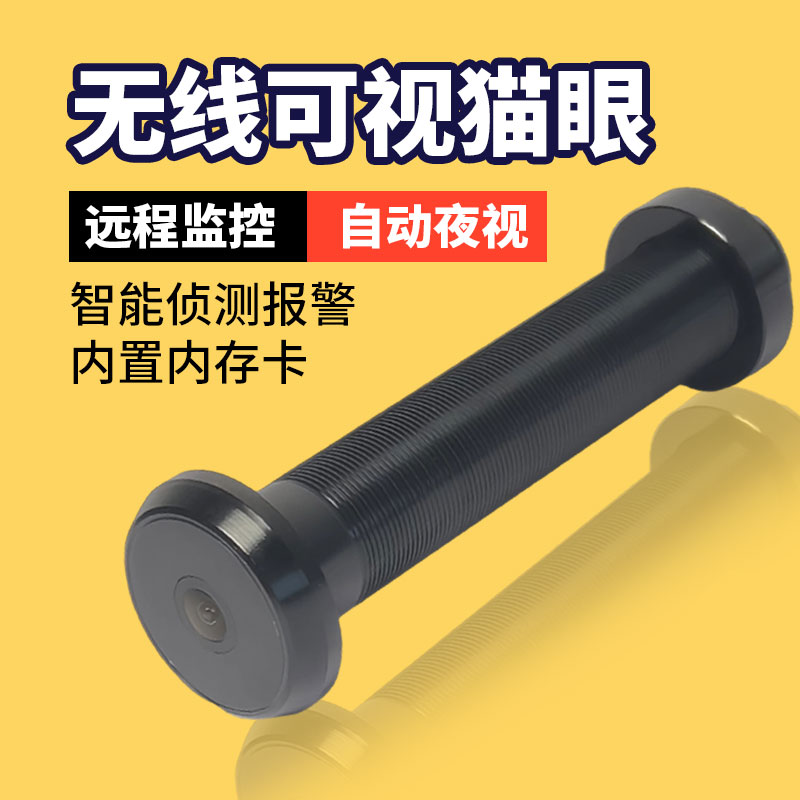 家用无线猫眼监控摄像头连手机远程看门口可视门铃带显示屏免插电