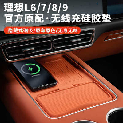 适用理想L6/L7/L8/L9/MEGA无线充磁吸翻盖无线充电垫硅胶垫防滑垫