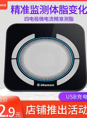 红檬高精准度智能家用体重计母婴电子秤蓝牙健康充电测脂肪体脂称