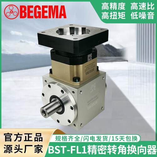 BST210L精密行星转向器AT240L精锐广用APEX十字换向器BEGEMA