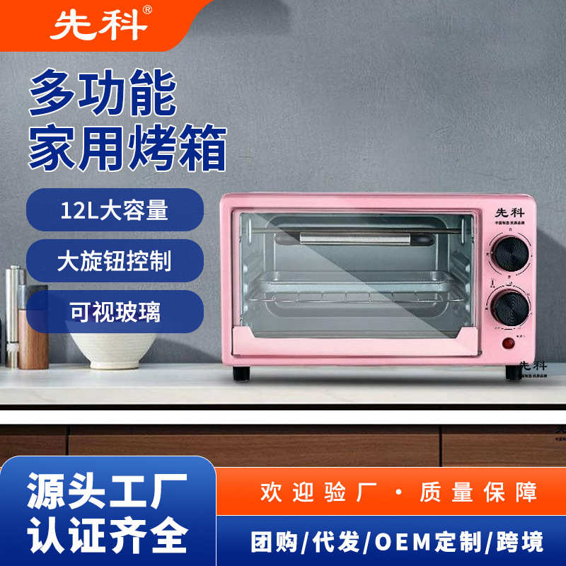 先科电烤箱 烤箱 家用小型烘焙多功能网红小烤箱厨房电器家电