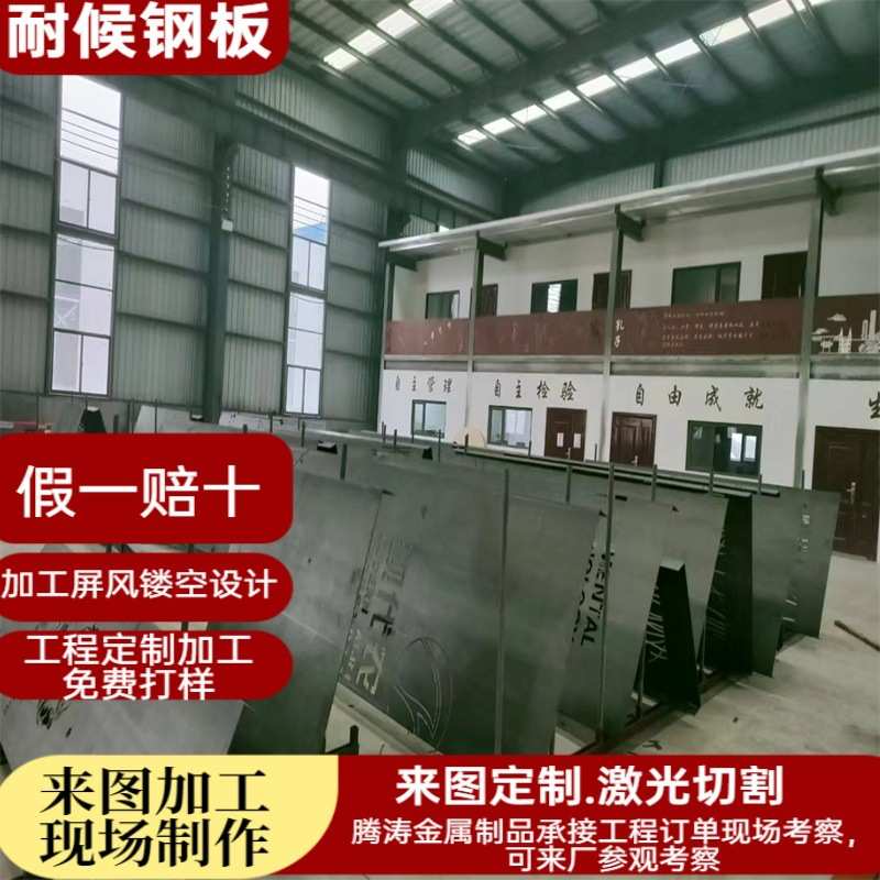 耐候幕墙景墙钢板  定制景观红锈钢板加工版画 Q235NH耐候钢板厂