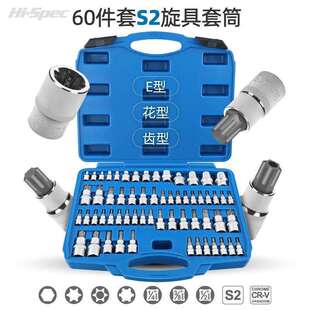 60件套内六角套筒t50t60内六角批头梅花六角工具内梅花旋具头套装