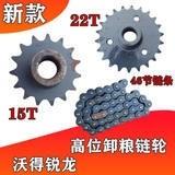 沃得锐龙收割机配件新款卸粮链轮22齿花键15齿花键46节链条齿轮