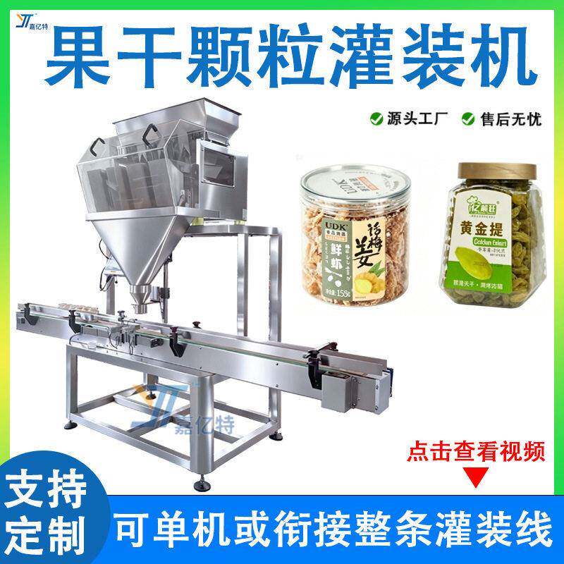 全自动灌装机小饼干锅巴爆米花装机五谷PET灌装线
