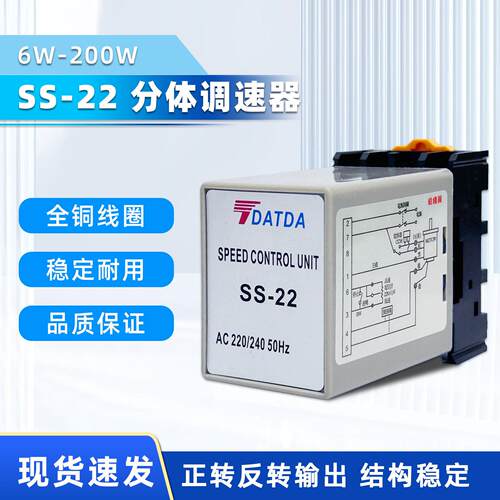 SS-22电机马达调速器分体15W25W90W120W单相交流220V控制电容外置