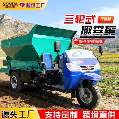 柴油三轮撒粪车干湿两用施撒机农用养殖牛羊粪有机撒粪车
