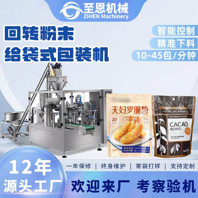 养生粉预制袋包装机饮料可可抹茶粉灌装机五谷杂粮粉末给袋机