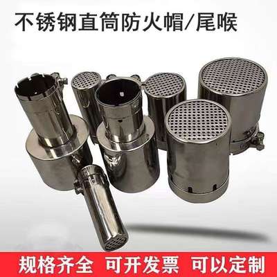 直筒防火帽304不锈钢排气管阻火器加厚货车叉车汽车用汽车防火帽
