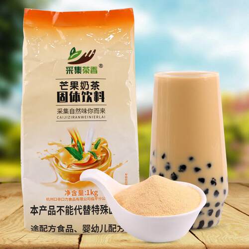 1kg芒果风味速溶袋装奶茶粉珍珠奶茶店三合一粉料商用咖啡机原料