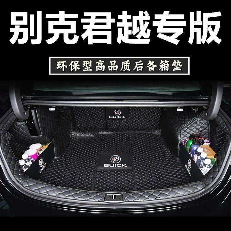 后备箱垫适用别克君越后备箱垫汽车用品配件09-25款君越内饰品
