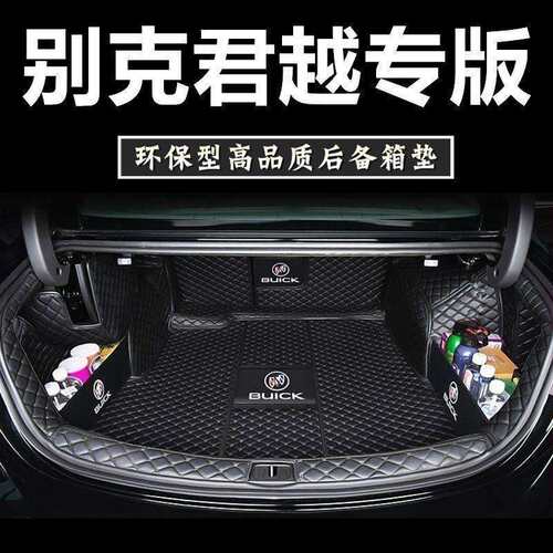 后备箱垫适用别克君越后备箱垫汽车用品配件09-25款君越内饰品