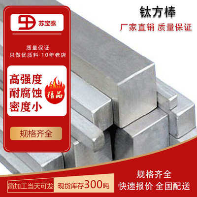 现货供应  圆棒钛方棒 GR2TA2材质挂具电镀棒 可折弯8 10 12