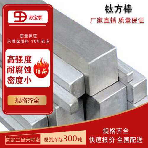 现货供应  圆棒钛方棒 GR2TA2材质挂具电镀棒 可折弯8 10 12