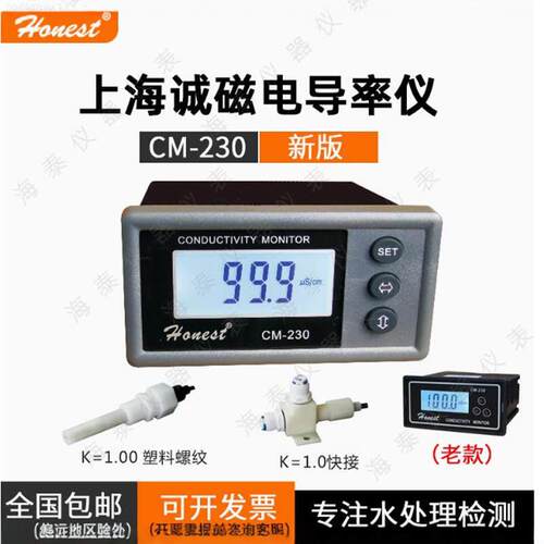 上海诚磁CM-230型电导率仪(Honest工业线上电导率仪）包邮 可开票