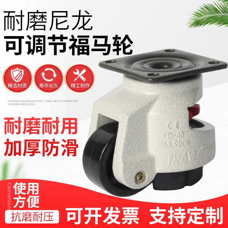 水平调节轮福马轮GD-40F60F80F100F120150FS万向轮支撑脚轮万向轮