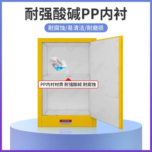 4加仑黄 文件柜化学品全柜酸GA安双锁P内胆耐碱试剂储存P防火柜防