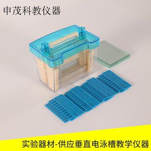 扬州申茂科教仪器供应垂直电泳槽教学仪器小号电泳槽实验仪器