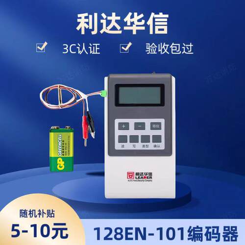 北京利达编码器 LD128EN-101 利达烟感模块电子编址器LD128EN-101