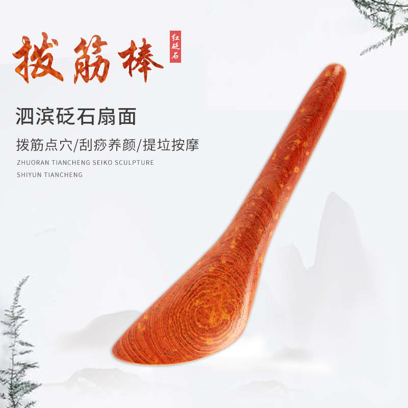 泗滨砭石扇形拨筋棒砭石拨筋棒红砭石刮痧拨筋棒眼部穴位点穴刮痧