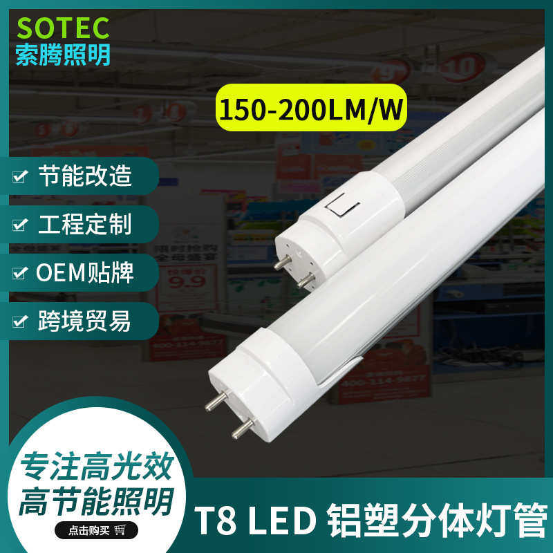 高光效高亮度高节能T8 LED铝塑分体灯管150-200LM/W,家装灯饰光源,LED灯管,淘宝优惠券,粉丝福利购,淘宝优惠卷