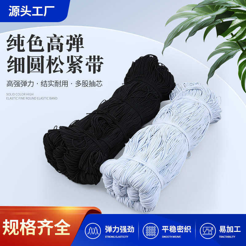 纯色高弹圆细圆松紧带乳胶包芯 diy服装箱包辅料松紧带高弹力绳,居家布艺,松紧带,淘宝优惠券,粉丝福利购,淘宝优惠卷