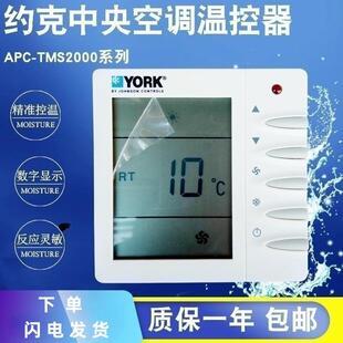 约克中央水冷式空调液晶温控器通风机盘管三速开 关面板APC-TMS20