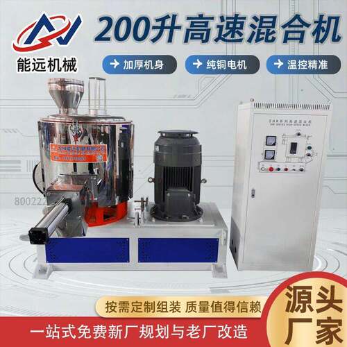 200升速搅拌机PVC稳定剂色母粒混料机涂料橡胶制品混炼机