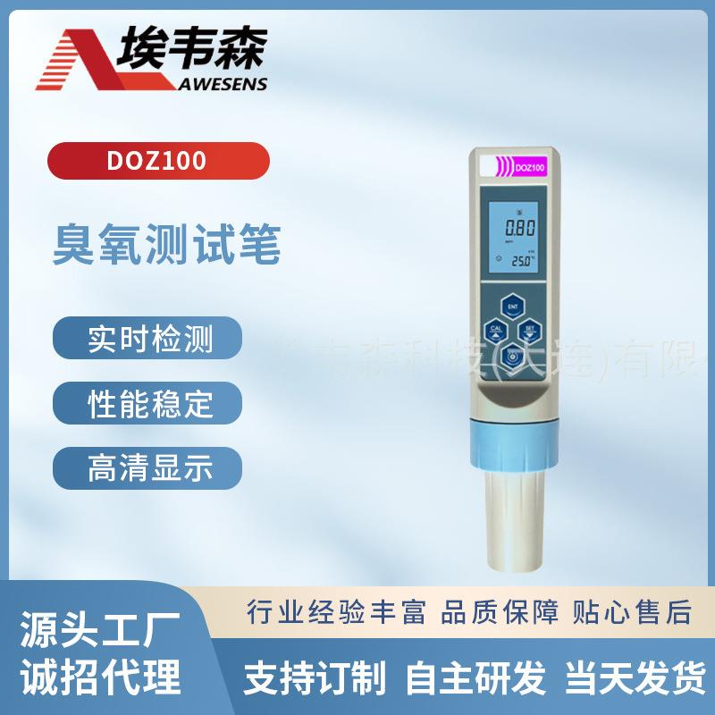 臭氧测试笔溶解臭氧测试计臭氧发生器产生的水中臭氧浓度测量仪